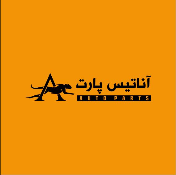آناتیس پارت